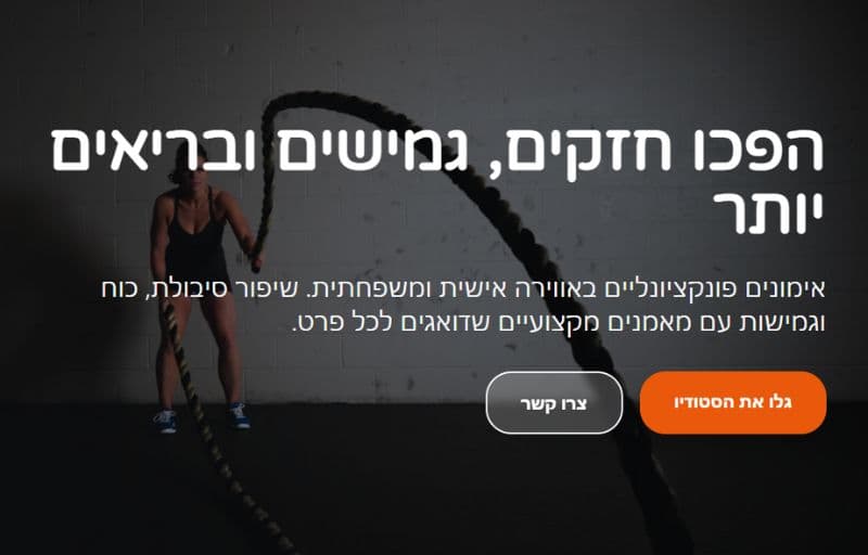 תמונה של אתר סטודיו לכושר