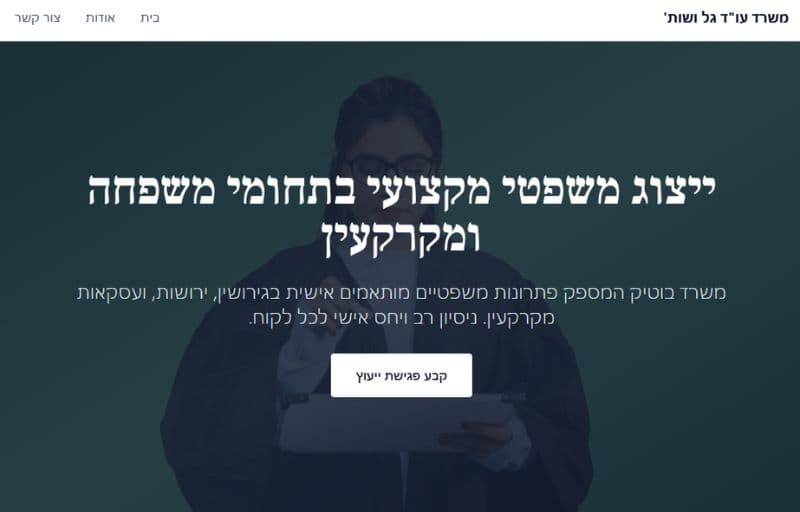 תמונה של אתר עריכת דין ומשפט