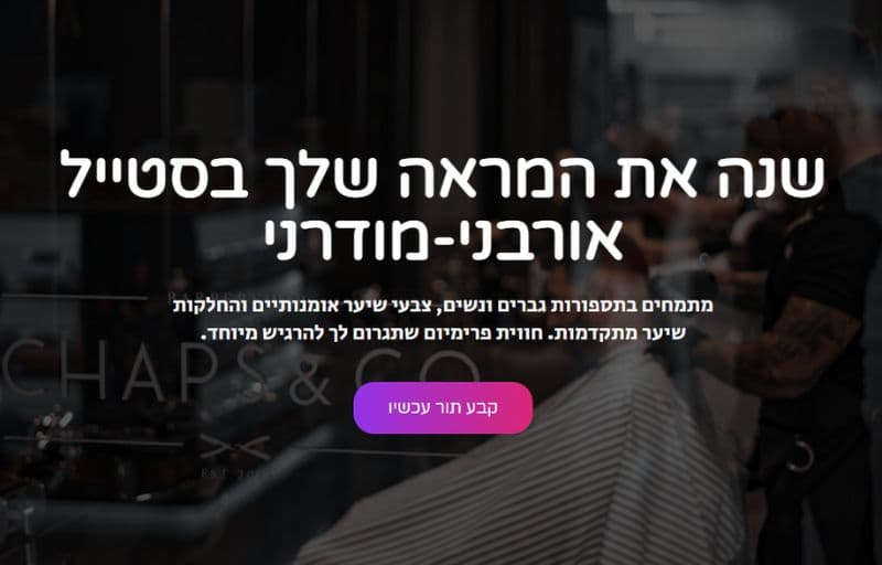 תמונה של אתר מספרה בעיצוב מודרני